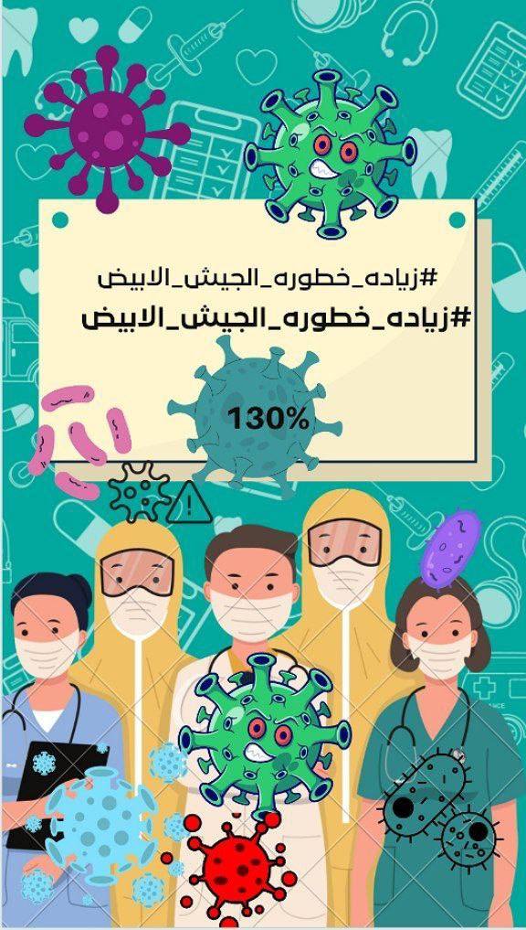 ali_carim98's tweet photo. #زياده_خطوره_الجيش_الابيض 
#ثوره_الجيش_الابيض_قادمه https://t.co/QWn5XQdE23