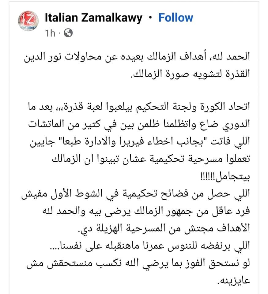 Khalid_zalat's tweet photo. بقالنا داخلين فالتلت سنين بنتجامل فالتحكيم وبنكسب فعلا ف اشطا السنادي انا بخسر ف نمشيها بقي محاولات نور الدين القذرة لتشوية الزمالك

عندما تتحدث العاهره عن الشرف 🤣
#لجنة_الحكام_خدامين_الزمالك https://t.co/HX4dP4rT1i