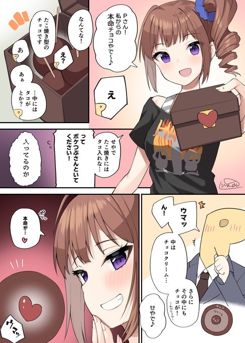 去年かと思ったら一昨年だったバレンタイン奈緒再掲。ハートはいちご味 