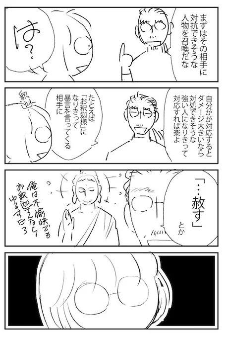 「夫的対人関係対処術」  前ツイート見つからなかったから再ツイート #やんわりライフハック #うちの夫が言うことにゃ