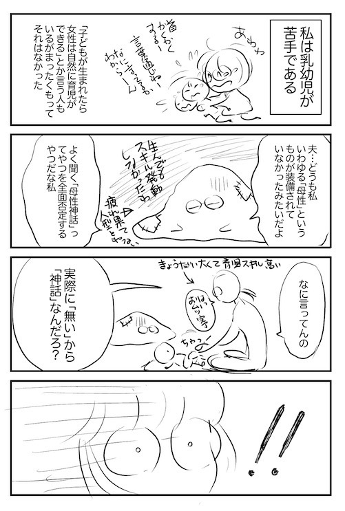 「母性神話に苦しむ多くの母へ捧ぐ」  #やんわりライフハック #うちの夫が言うことにゃ
