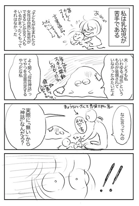 「母性神話に苦しむ多くの母へ捧ぐ」  #やんわりライフハック #うちの夫が言うことにゃ