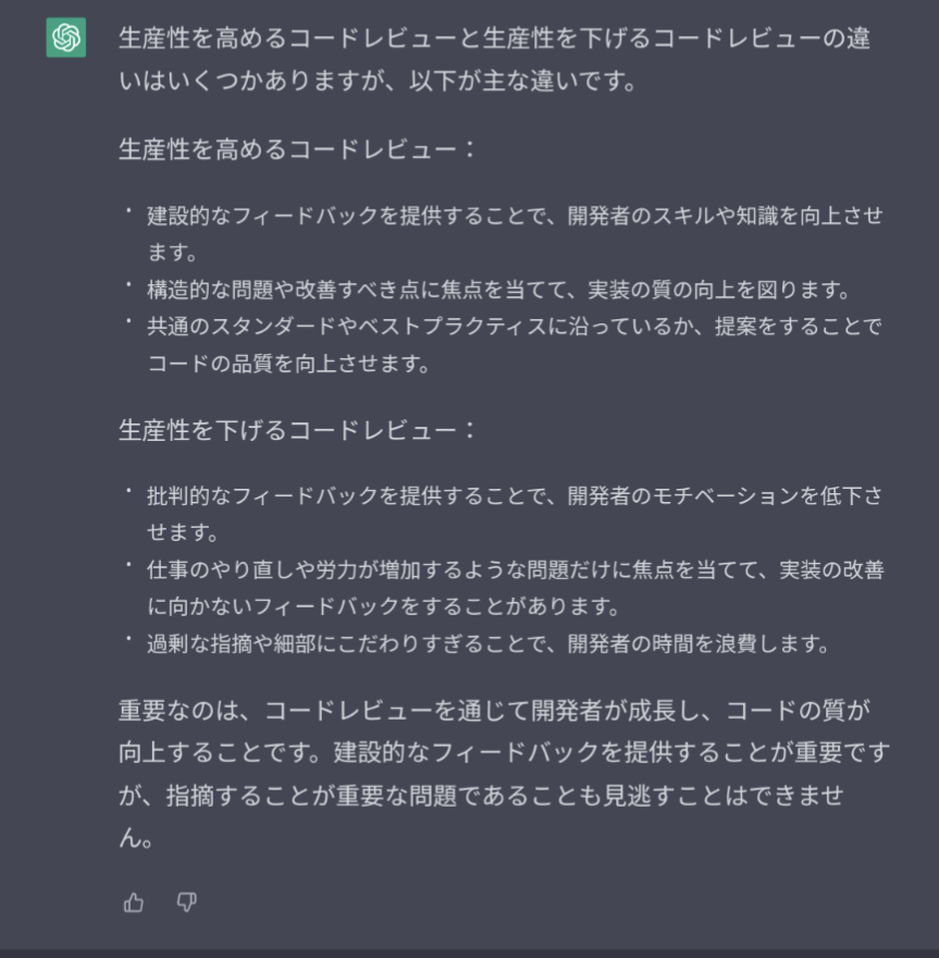 _sizer's tweet image. 生産性を高めるコードレビューと生産性を下げるコードレビューがあると思うのですが、その違いは何ですか？