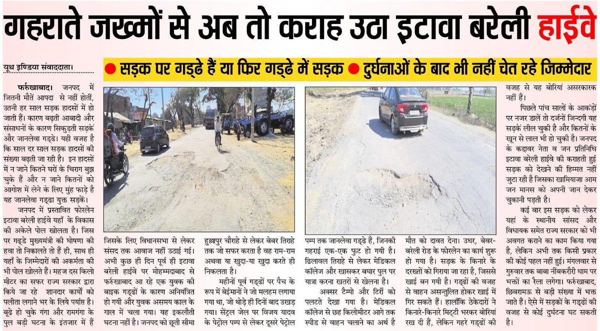 ivrajput's tweet photo. #730C #nationalhighway ज़िला 
#Farrukhabad की दुर्दशा देखिए । @myogiadityanath @myogioffice @ChiefSecyUP @narendramodi @nitin_gadkari @AmitShah @uppwdofficial @NHAI_Official पूरा शहर गड्डा युक्त हो चुका है। अब कोई नया नारा ना दीजिएगा । 6 साल पहले नारा आया था गड्डा मुक्त प्रदेश । https://t.co/Tev9BtrrFL