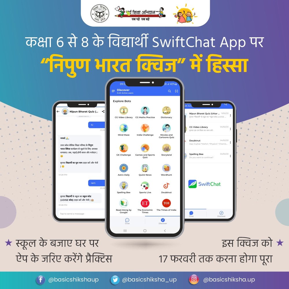 kr_suraj_BEO's tweet photo. निपुण भारत मिशन के तहत क्विज में भाग लेने के लिए छात्रों को #SwiftChat ऐप पर अपना नाम, स्कूल का U-DISE कोड और कक्षा चुन कर क्विज के लिए अपना पंजीकरण करना होगा।
#उत्तर_प्रदेश_निपुण_प्रदेश
@UPGovt @basicshiksha_up @InfoDeptUP @EduMinOfIndia @thisissanjubjp
@beo_bhaluani https://t.co/LrSioVI5Nr