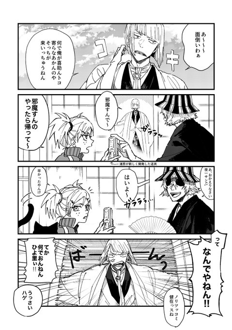 平子と旧十二 