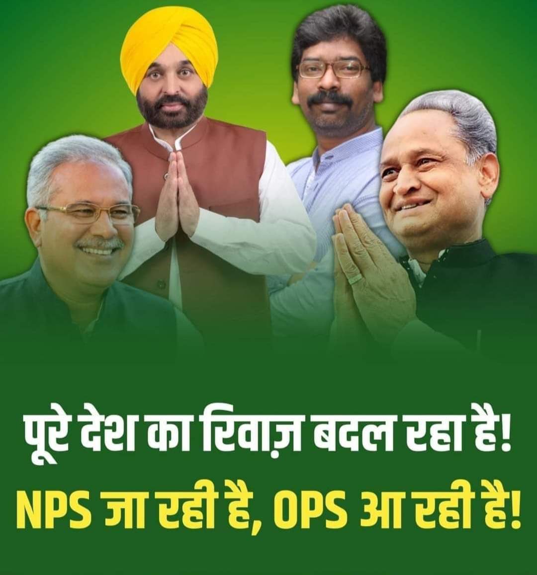मुद्दा पुरानी पेंशन:-
तुम रहना NPS की घूंघट में!
हम #OPS की बारात लाएंगे!!

#OPS
#पेंशनविहीनकर्मचारी 
🙋‍♂️🙋‍♂️🙋‍♂️🙋‍♂️🙋‍♂️🙋‍♂️🙋‍♂️
<a href="/vijaykbandhu/">Vijay Kumar Bandhu</a> 
<a href="/anky_0711/">BellaGOATxX</a>