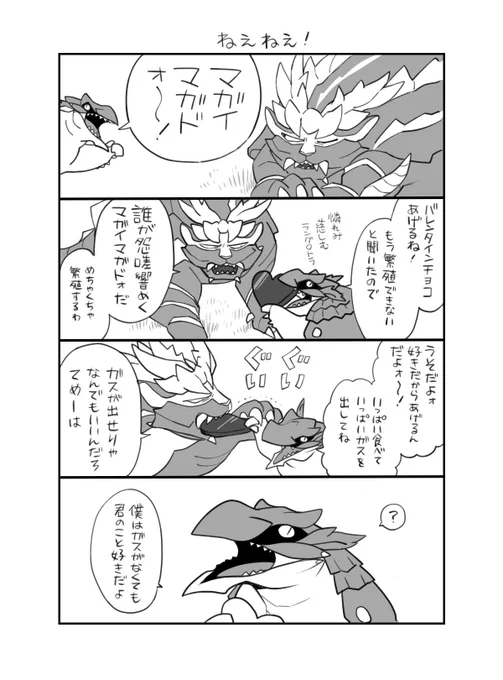 マガドくんとラングロトラ
〜バレンタイン編〜 
