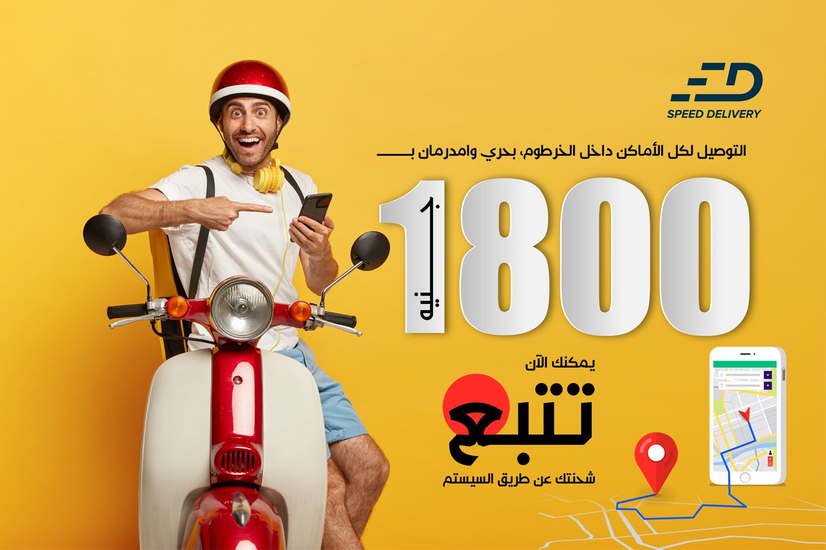 ليه ممكن تختار speed delivery عشان توصل ليك طلباتك مع وجود عدة خيارات تانية؟
⭕ممكن تشحن ليك البضاعة من البلد الانت بتجيب منها 
⭕بتوفر ليك سيستم ممكن تخزن فيها بياناتك وأماكن التوصيل وتحسب ليك كل التكليف 
⭕ما حتخسر رصيد تتكلم مع المناديب وممكن من خلال الويب سايد بس 
يتبع ..