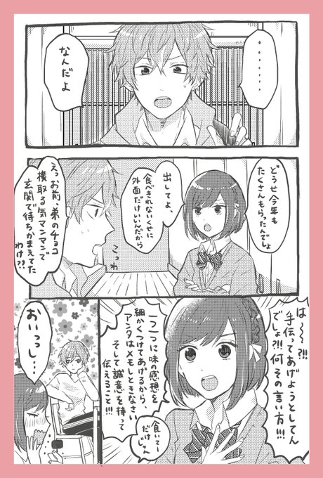 はっぴ〜ばれんたいん東雲 