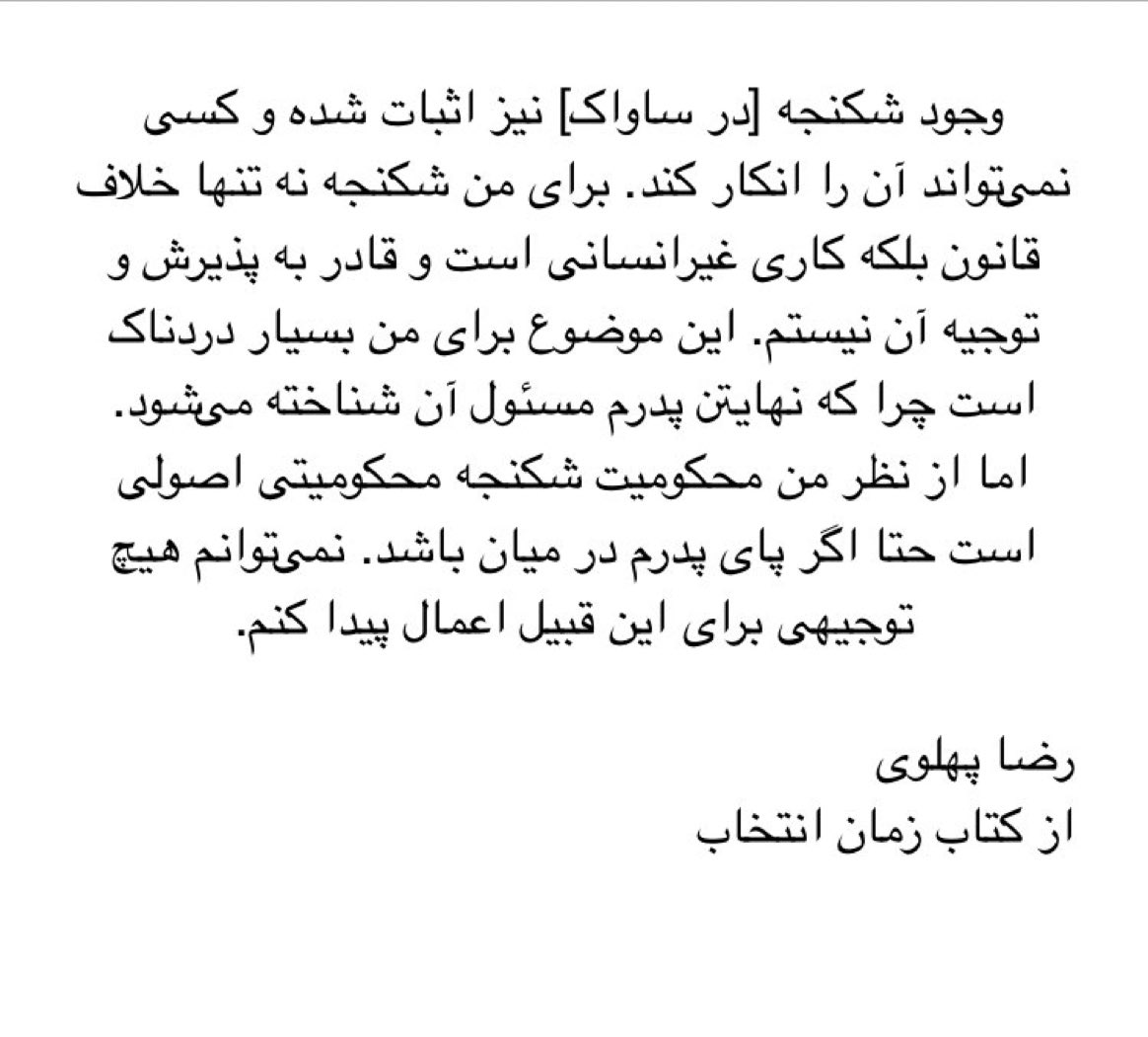arash_tehran's tweet photo. رضا پهلوی قبلا فاصله خود را با ساواک و شکنجه هایش نشان داده و با صدای بلند اعلام کرده مدافع دموکراسی و حقوق بشر است. 

از مطرح کردن پرویز ثابتی و دفاع از شکنجه های ساواک و عملکرد آن به جز جمهوری اسلامی چه کسی سود می برد؟ https://t.co/iIlf1InS3z
