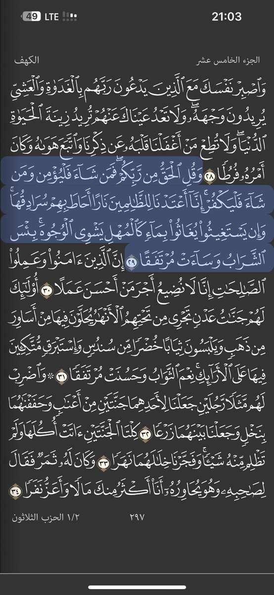 SulimanHatmi's tweet photo. @jamalalnofli @yahya_krs هذاك احال إلي طايعين ربهم ومحرم عليهم في الدنيا 
إما إلي استحلوه فهم خالفوا ربهم وإلي يخالف ربه ما يترجا يدخل الجنة 

 …وَإِن يَسۡتَغِيثُواْ يُغَاثُواْ بِمَآءٖ كَٱلۡمُهۡلِ يَشۡوِي ٱلۡوُجُوهَۚ بِئۡسَ ٱلشَّرَابُ وَسَآءَتۡ مُرۡتَفَقًا… https://t.co/y77xZZOD6r