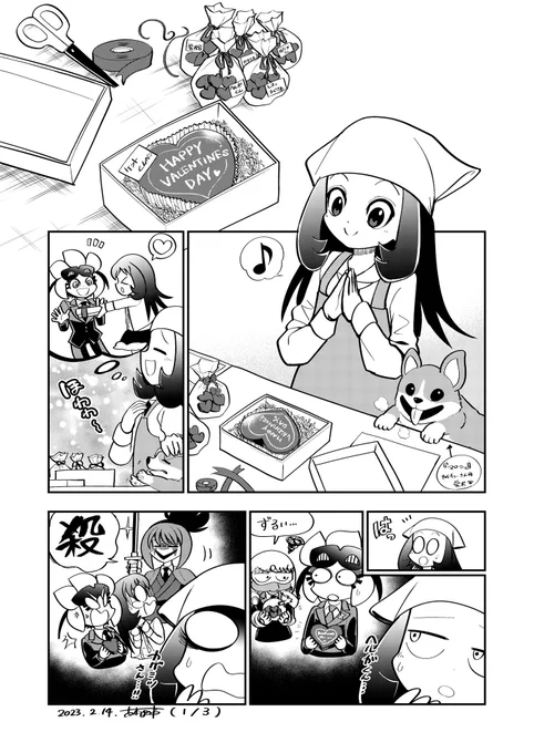 悩める乙女のバレンタイン
#逆襲スパイXキャリバー 
