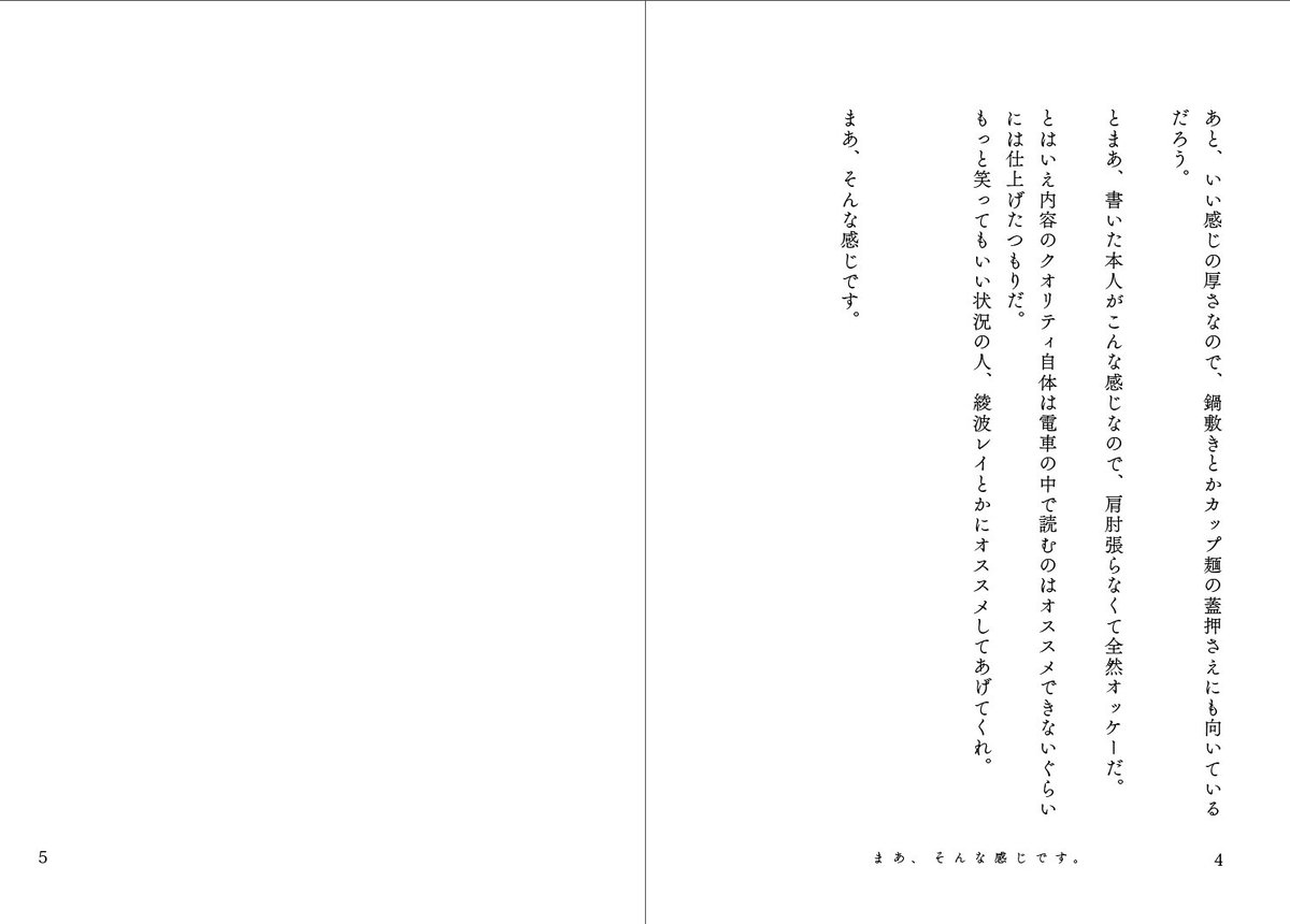 「コミティアで出す本のサンプルです原稿が全部できてないのでまえがきだけ読んでどうに」|長崎(御宿)のイラスト