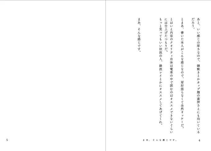 コミティアで出す本のサンプルです原稿が全部できてないのでまえがきだけ読んでどうにか全貌を把握してください 