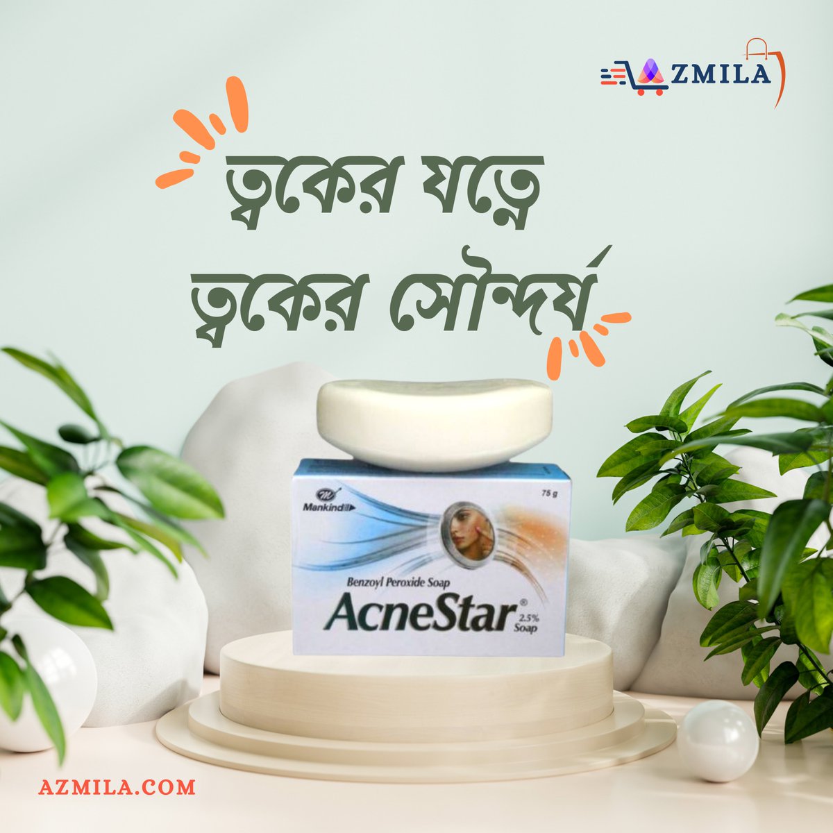 azmilashop's tweet image. #soapbars #AcneStar #acneskincare #skincare #azmila 
☑মুখের দাগ ও ব্রণ দূর করতে ব্যবহার করুন এই সাবান।আমাদের থেকে সূলভ মূল্যে প্রোডাক্টটি পেতে আজি অর্ডার করুন।
☑প্রোডাক্টটি অর্ডার করতে এখনই ভিজিট করুন :bit.ly/3YtyrRF
Playstore app : azmila
azmila.com