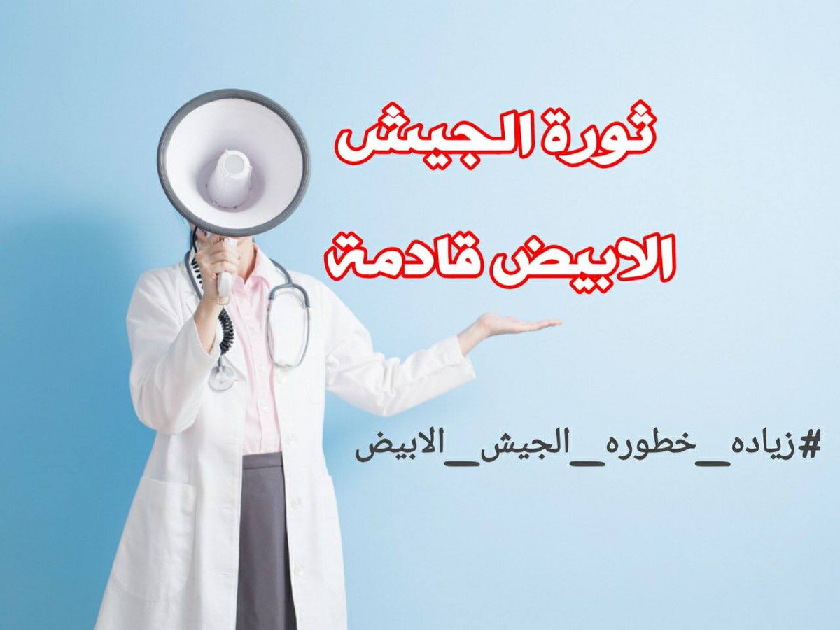 AliAlwatifi's tweet photo. الحقوق تأخذ ولا تعطى...
#زياده_خطوره_الجيش_الابيض https://t.co/Zu1jnfexI2