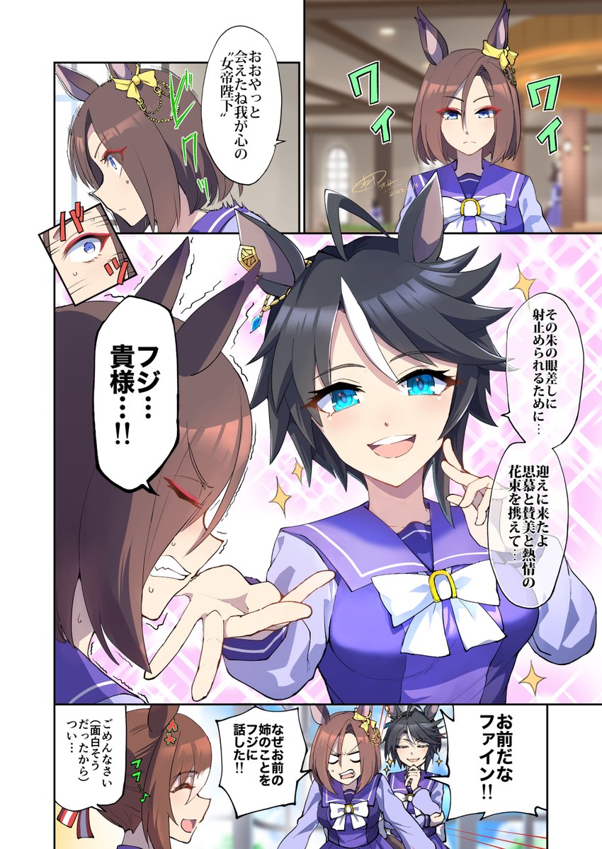 フジキセキが女帝をからかう漫画です #ウマ娘 