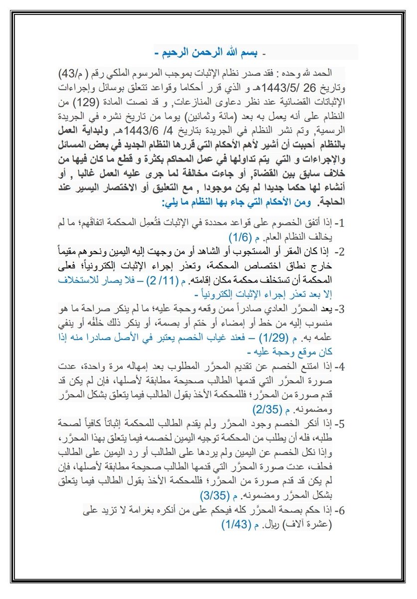 أهم ورقتين تقرأها عن المهم من نظام #الإثبات، إعداد القاضي/ ناصر الجربوع. 📄👇 
drive.google.com/file/d/1ooadZC…