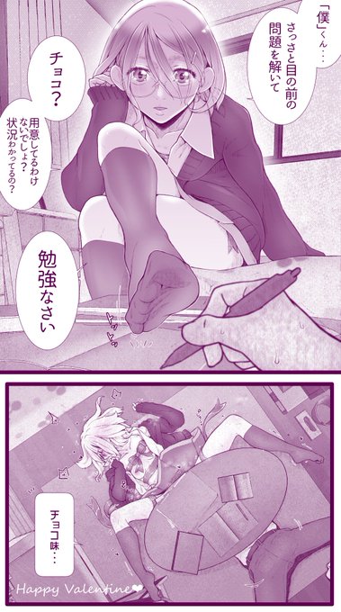 風紀委員のチョコの隠し方3 