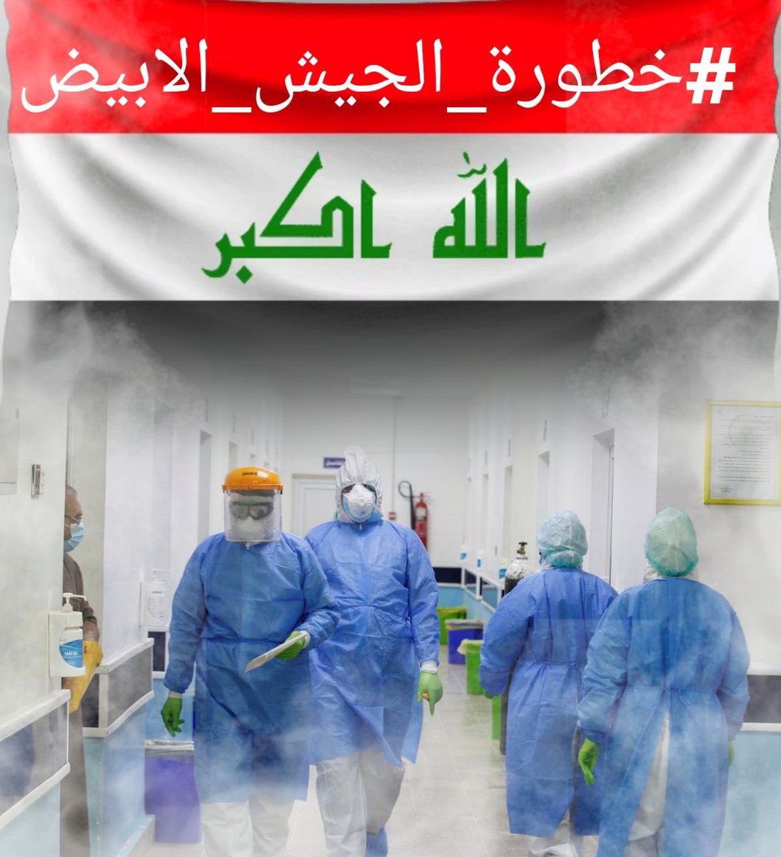 MT3142's tweet photo. كل دول العالم تحترم المهن التمريضية والصحية وتنصفهم في رواتبهم فأقل راتب في الدول المجاورة للجيش الابيض لايقل عن 1500 الى 3000 دولار الى في العراق للاسف الراتب لايكفي لسد المعيشة اهكذا يعامل من يعيش مع الموت في المستشفيات
#زياده_خطوره_الجيش_الابيض https://t.co/vodQgg9T6v
