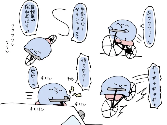 #い・らくすと チャリ🚲 