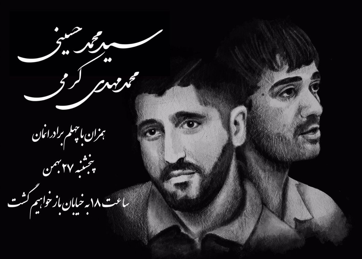 JavananeRasht's tweet photo. از همه هموطنان آزادیخواه می‌خواهیم پنج شنبه ۲۷ بهمن ماه همزمان با آیین چهلم برادرانمان محمد مهدی کرمی و سید محمد حسینی دست به اعتصاب زده و از ساعت ۱۸:۰۰ برعلیه رژیم قاتل جمهوری اسلامی در میادین و خیابان‌های اصلی شهرها حضور به هم آورند.
#مهسا_امینی
#رشت
#اعتصابات_سراسری https://t.co/dTcgWvMjLQ