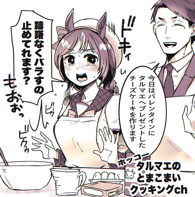 タルマエちゃんのバレンタイン配信 