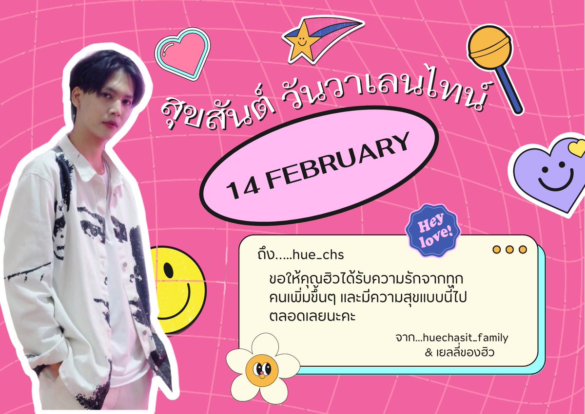 Huechasit's tweet photo. Happy valentine day 🌷💓💌 
#ฮิวชาสิฏฐ์ #เยลลี่ของฮิว 
#huechasit_family #huechs https://t.co/E8jIY0s31C