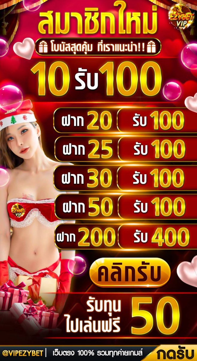 auey213's tweet photo. โปรน้องใหม่ถอนชัวร์!
🔔ฝาก 10  รับ 100
🔔ฝาก 25  รับ 100
🔔ฝาก 50  รับ 100
คลิ๊ก https://t.co/2rzoc330kl
ทุนฟรี :: https://t.co/mVze0aKVzZ
#ฟรีรวม100  #แจกทุนฟรี #ไม่หลอกแชร์
#แจกจริง #เครดิตฟรี #ezybet168 #ezybetvip #10รับ100  #20รับ100 #50รับ100 #pg #JOKER #BETFLIX #ezy #vip
- https://t.co/JfjpxOKjyx