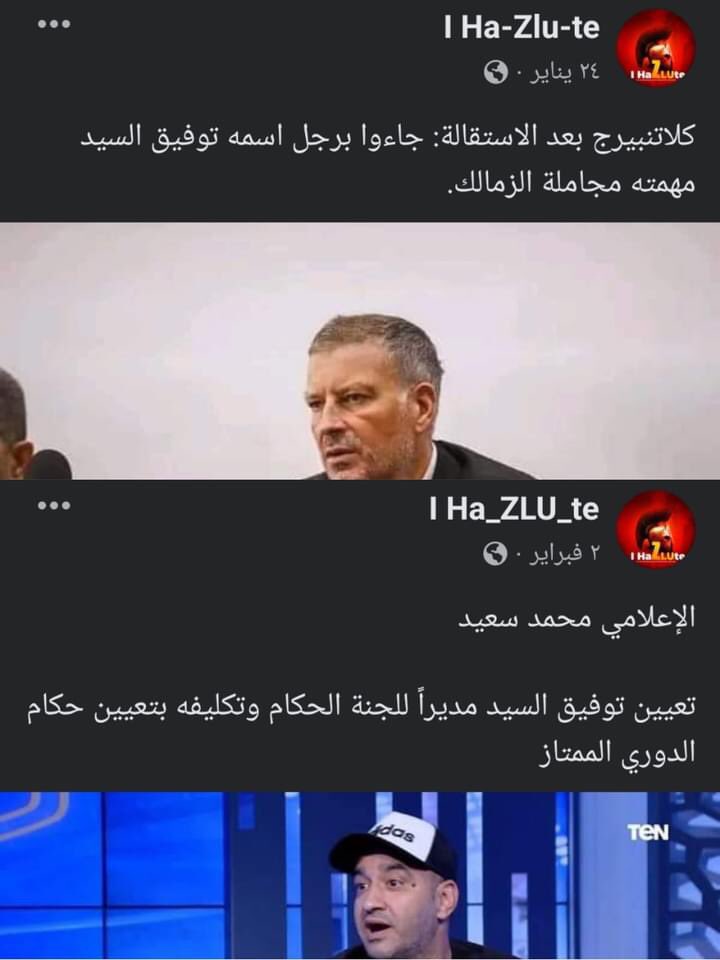 BahaaHesham2021's tweet photo. لجنة العا ر المفضووحة ببجا حة مفيش اكتر من كده لامتى هنفضل في العهـ ر ده ولامتى هتفضل الكورة في مصر بعيد عن الشفافية اتكسفوا شويه ده الراجل فضحكم و فضل توفيق السيد متبقاش عيني عينك 

 #لجنة_الحكام_خدامين_الزمالك https://t.co/mSxIBeKOb5