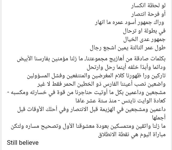 White07Knights's tweet photo. بكلمات صادقة من أهازيج مجموعتنا، ما زلنا مؤمنين بفارسنا الأبيض ودائما وأبدًا خلفه أينما رحل وارتحل...

ما زلنا واثقين ومتمسكين بعودة معشوقنا الأول وتصحيح مساره ولتكن مباراة اليوم هي نقطة الانطلاق 

Still believe https://t.co/r5MdLQIHF8