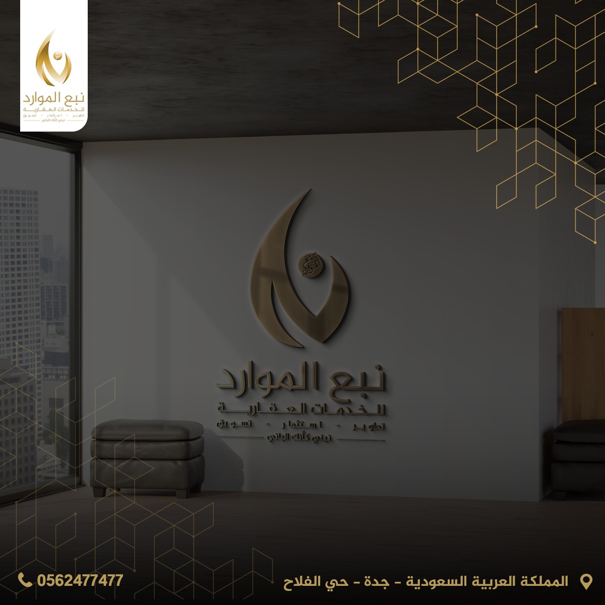 nab3elmuared's tweet photo. تملك في مشروع الصالحية 6 من نبع الموارد العقارية و أسكن في بيت فخم و أنيق يليق بك و فقط في #نبع_الموارد_العقارية تجد منزل تشعر أنك من بنيته بنفسك 🏡✨ 

- مساحة الفيلا 317 م 

- تصميم مودرن 

- ديكورات أنيقة

- واجهات خارجية جذابة 

- أمام حديقة و مسجد 

 - مصعد داخلي https://t.co/68WDluiqsy
