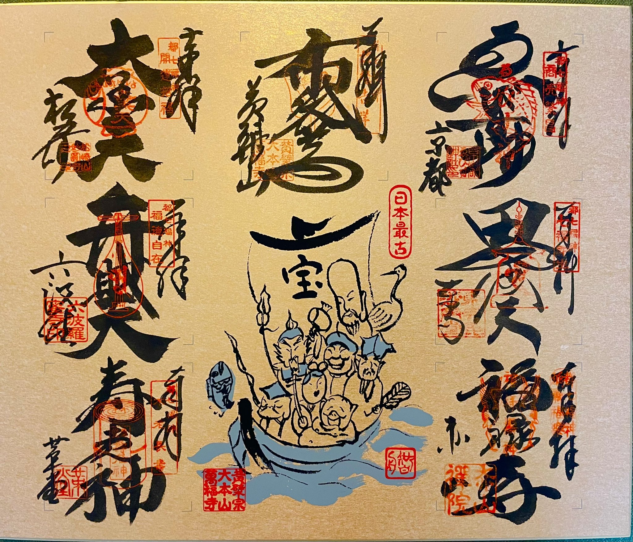 激レア。激安。美品１点物！縁起の良い京都で最古のお寺の七福神さまの御朱印セット！ 1点物！縁起の良い京都で最古のお寺の七福神さまの御朱印セット！ 激