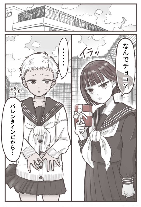 バレンタイン(1/2)#創作百合 