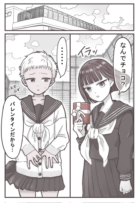 バレンタイン(1/2)#創作百合 