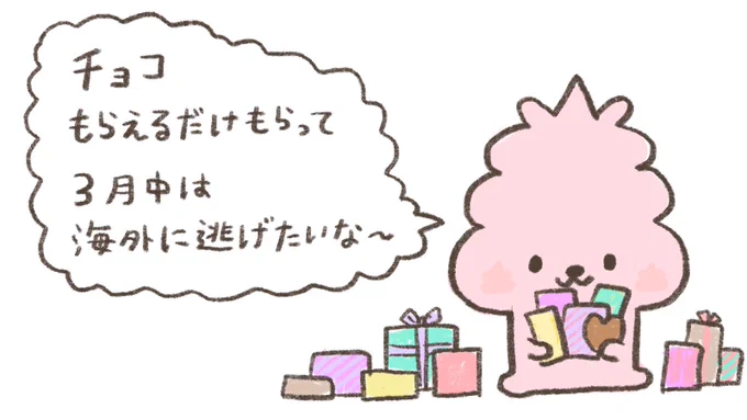 バレンタインデーにクソすぎることを考えているうんこわんこ  #ハッピーバレンタイン #みんなのバレンタイン作品がみたい