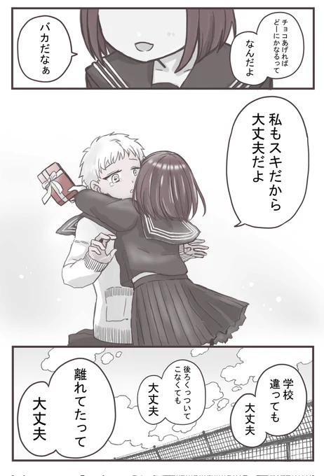 バレンタイン(2/2)#創作百合 