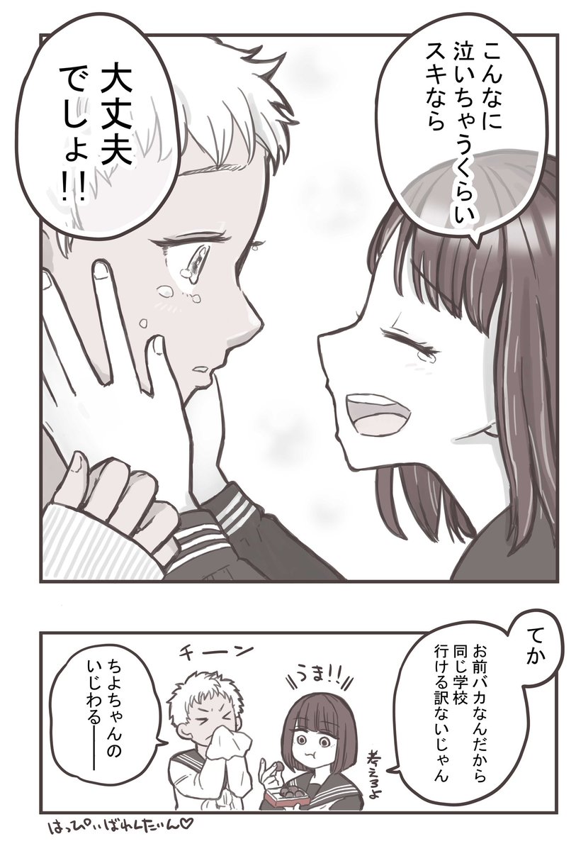 バレンタイン(2/2)#創作百合 