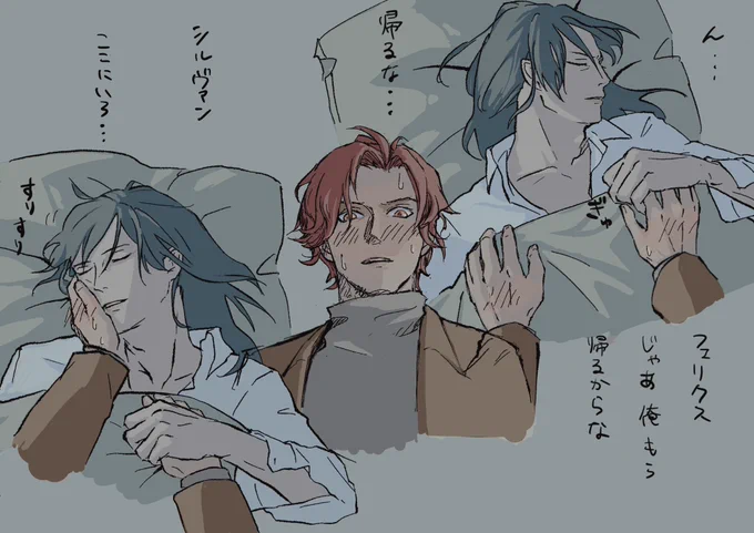 ちょっと感情がやばいので寝かせたら即帰ろうとするもすっかりだめにされてしまったシルヴァン
#sylvix
Syl: I'll go
Fe: Don't go…stay here 