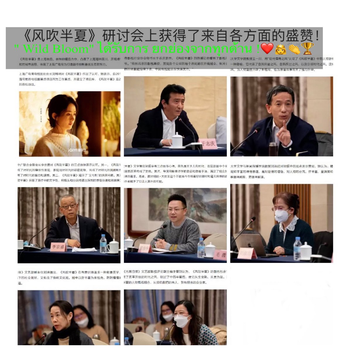 Konmsw's tweet image. ยินดีกับผลตอบรับที่ยอดเยี่ยมของละครWildBloomที่ได้รับการยกย่องของทุกฝ่ายทุกด้าน!👏🏆❤️👸ช่วงออนแอร์บอสสวี่เต็มบ้านเต็มเมืองจริงๆฮอตสุดๆ #WildBloom #ZhaoLiYing #เจ้าลี่อิ่ง #จ้าวลี่อิ่ง #Zhaoliying #ZanilianZhao #赵丽颖 #风吹半夏 #สวี่ปั้นซย่า #เติบโตอย่างหญิงแกร่ง #ยอดหญิงแกร่ง