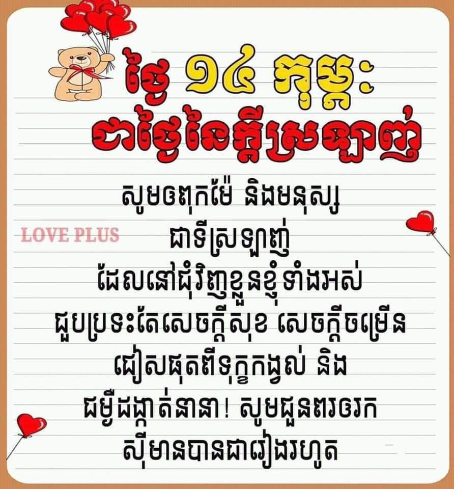😍 ជូនទៅដល់អ្នកទាំងអស់គ្នា