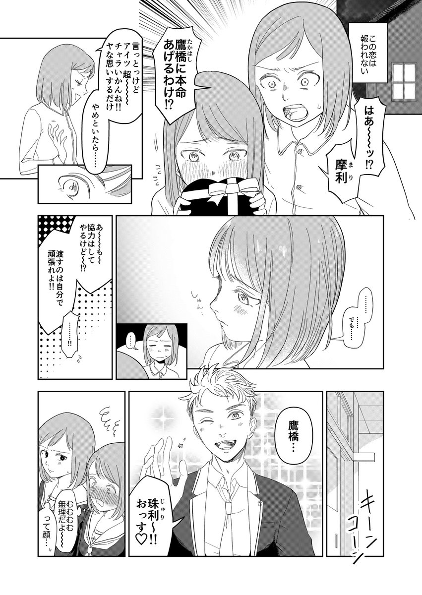 コミュ障の姉の代わりにチョコ渡す子

#漫画が読めるハッシュタグ #バレンタイン 