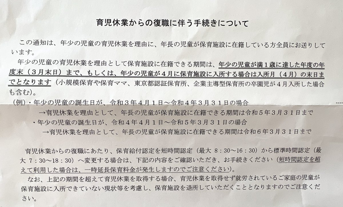 yuzuyu_one's tweet image. 週末に保育園落ちたってお知らせが来た後のこれ😇
えっ…と?
下の子預けられなかったのに、復職してないと上の子保育園から追い出すってどんなシステム?
役所に問い合わせても認証や他の園の2次募集を探してくれって
既に昨日調べ尽くして手が無いから電話したのよ?
#保育園落ちた
#保育園退園