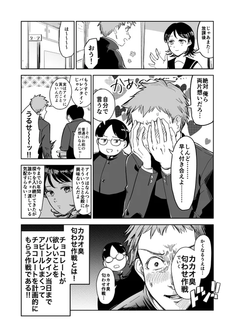 幼馴染からチョコもらいたい(1/5)

#漫画が読めるハッシュタグ #バレンタイン 