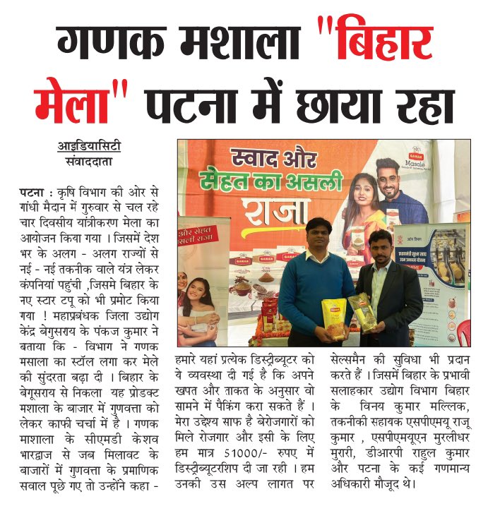 GanakSpices's tweet photo. बिहार एग्रो मेला 2023 पटना  
#ganak #ganakmasala #ganakmasala https://t.co/2kj9cCO1k9