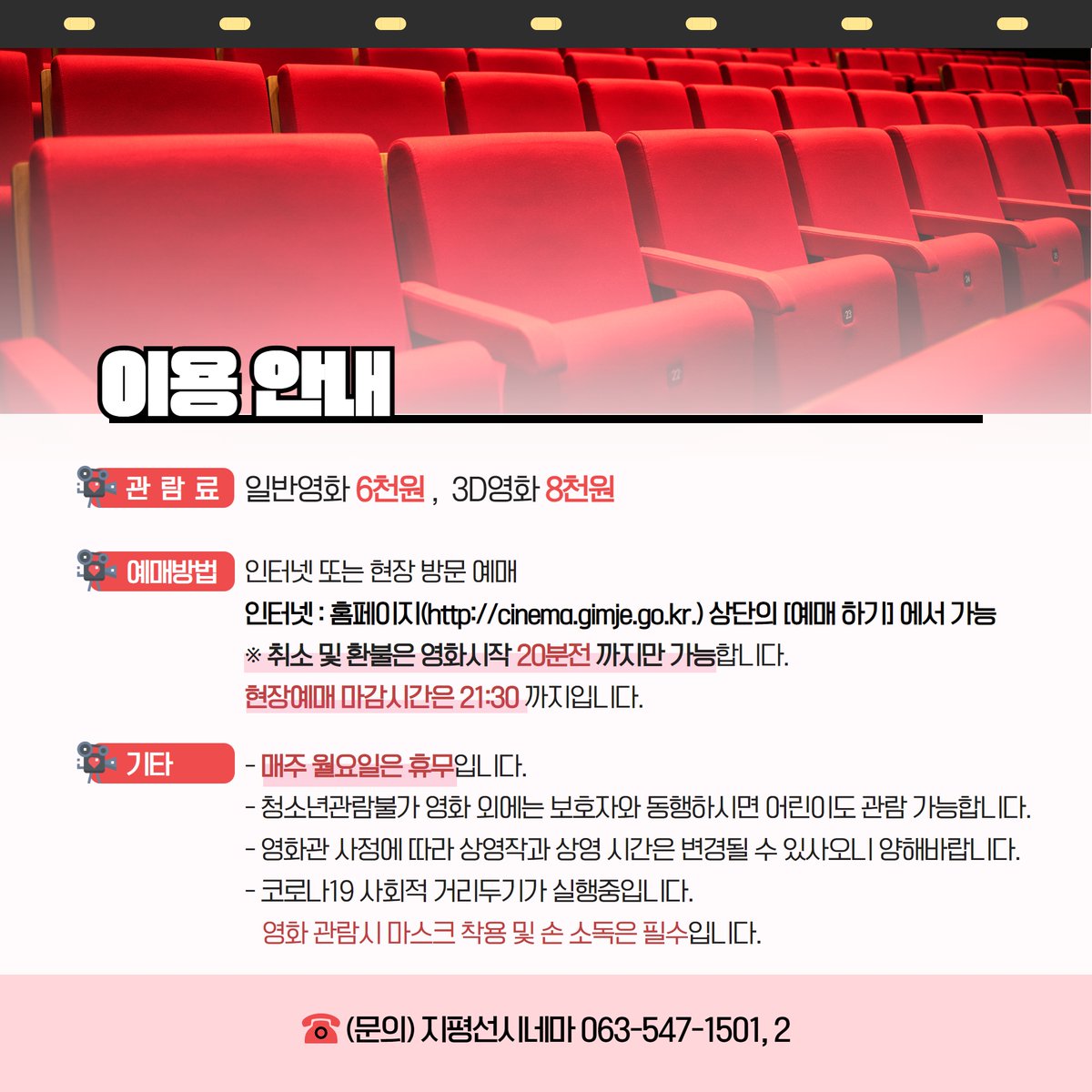 2월 15일(수) ~ 2월 21일(화) 상영시간표입니다!

최신 영화관람은 지평선시네마에서~♬

🔗예매 바로가기 👉 cinema.gimje.go.kr