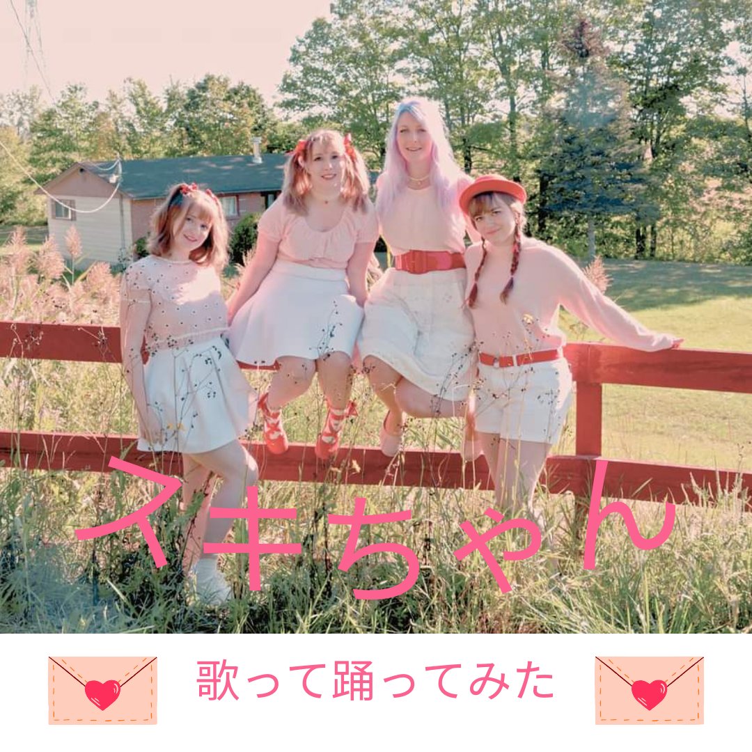 IceQreamIdols's tweet photo. カナダからHappy Valentines!

スマイレージの大好きなスキちゃんを歌って踊ってみた💌💕
https://t.co/1YKiW4VYzE

このビデオを気に入っていただけたなら、 コメント、RTしていただけるととても嬉しいです！ 応援よろしくお願いします💕

#ハロプロ #ハロヲタ #海外アイドル #踊ってみた
@ayakawada https://t.co/5KjTF2F0jM