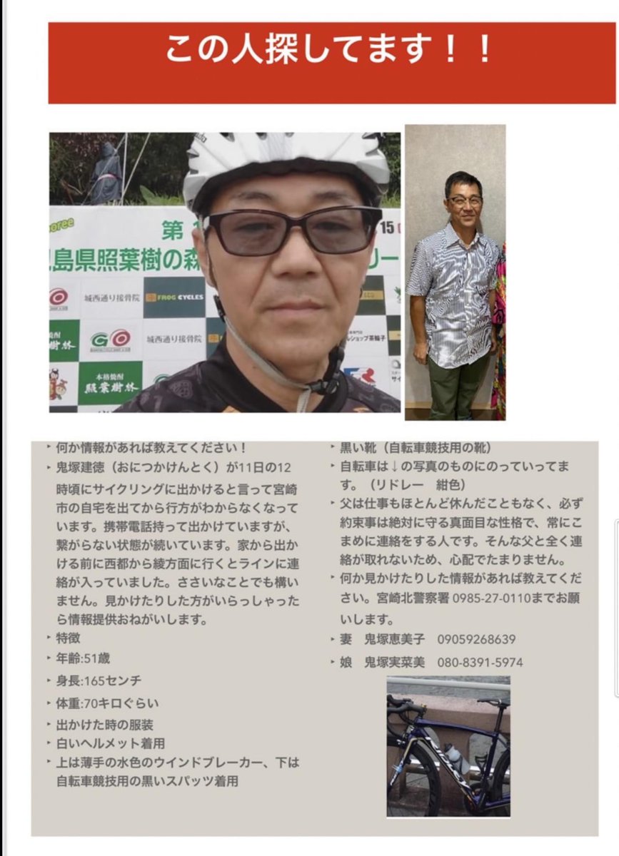 nporinpro's tweet photo. #拡散希望  #拡散希望RT協力お願いします  #行方不明  #探しています  #自転車
  #サイクリスト  #宮崎県 https://t.co/Mu6qWwuGh0
