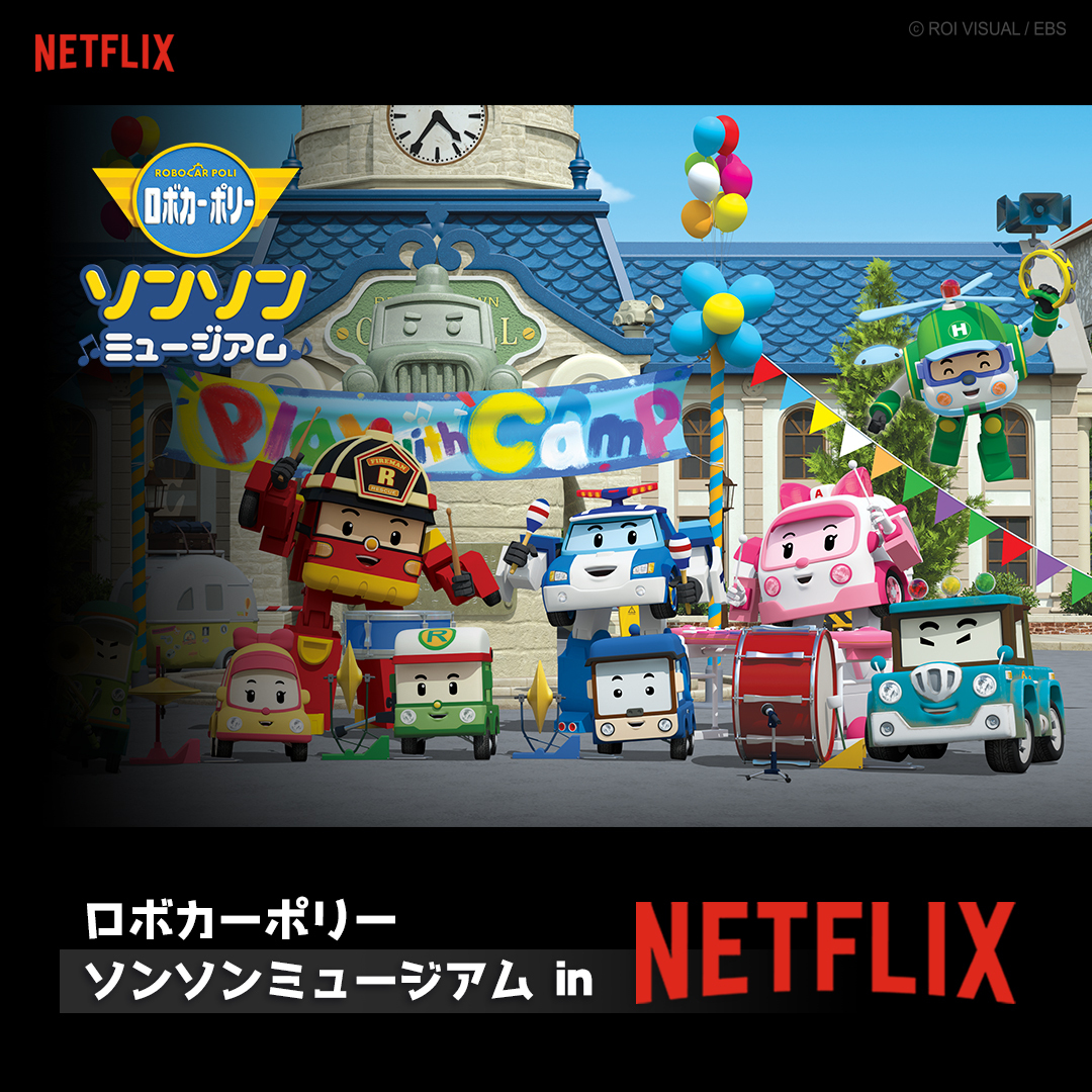 公式】ロボカーポリー (@RobocarPOLI_JP) / Posts / X